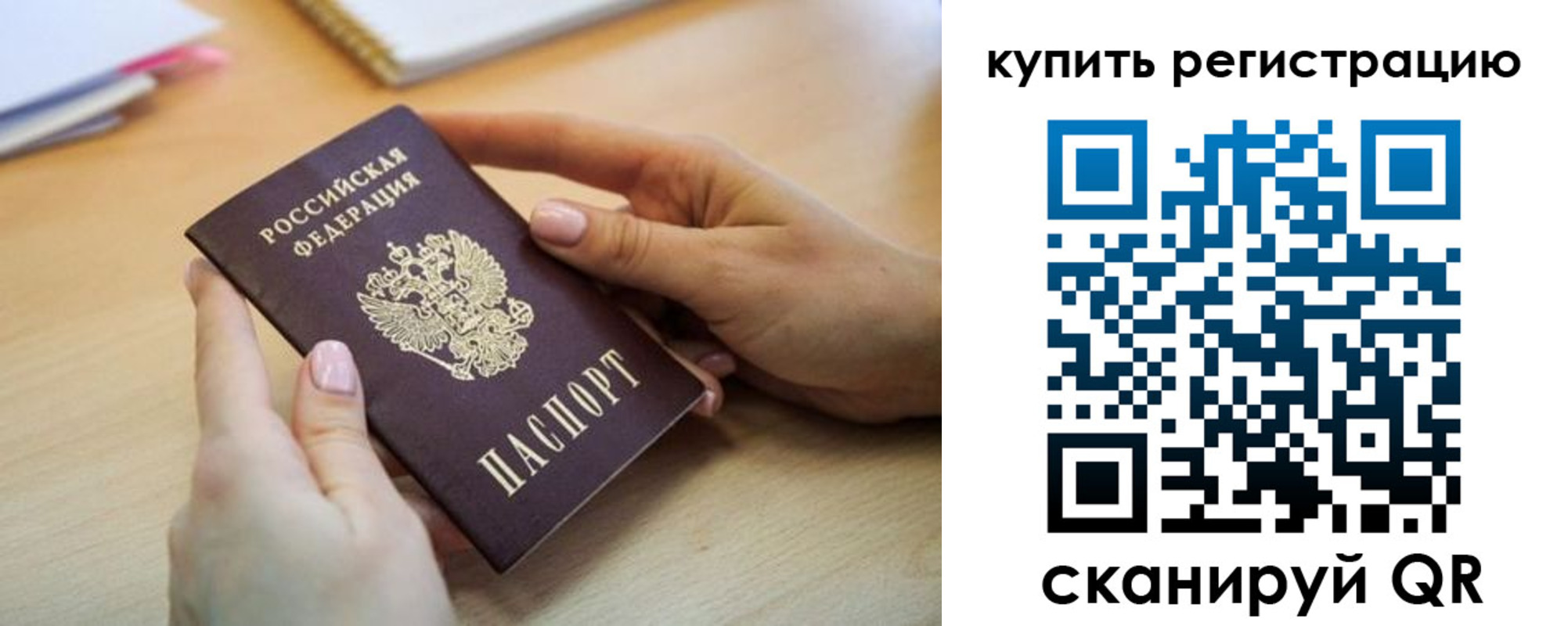 где прописаться в Железногорске