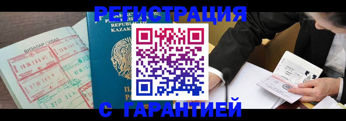 прописка законно в Железногорске