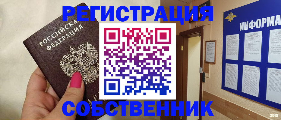 прописка для кредита в Железногорске