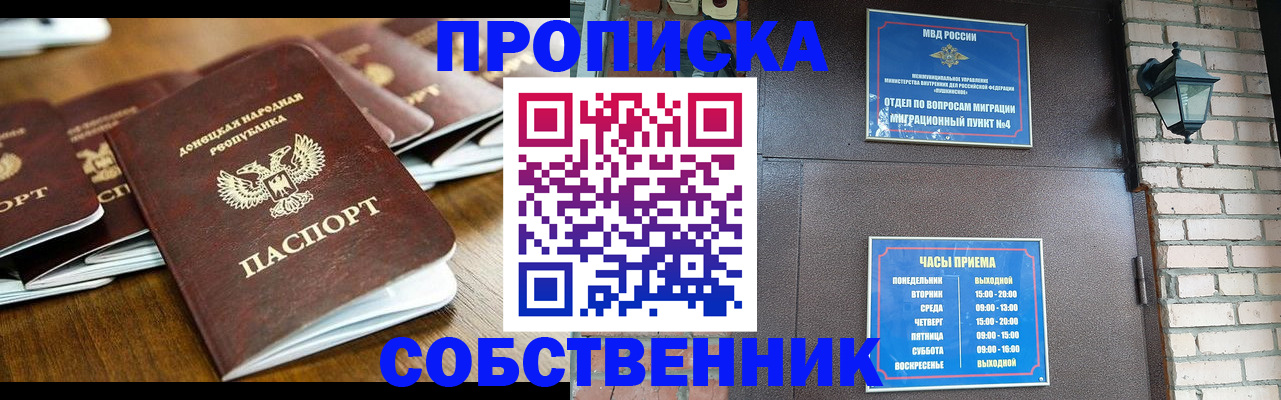 прописка штамп в Железногорске