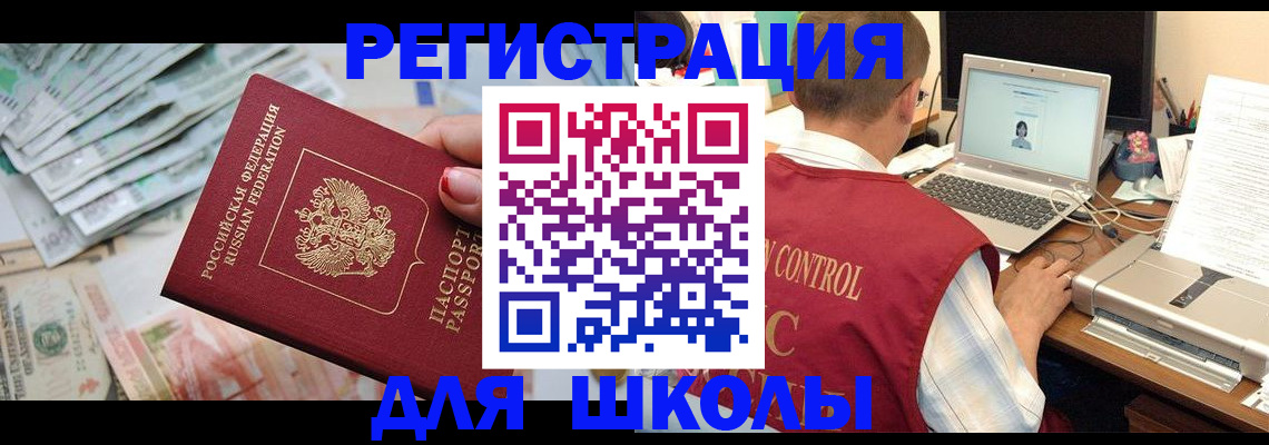 временная регистрация законно в Железногорске