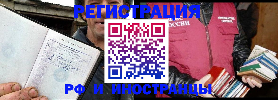 прописка для работы в Железногорске