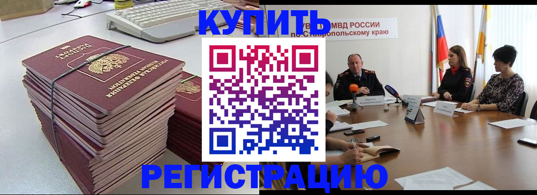 временная регистрация надежно в Железногорске